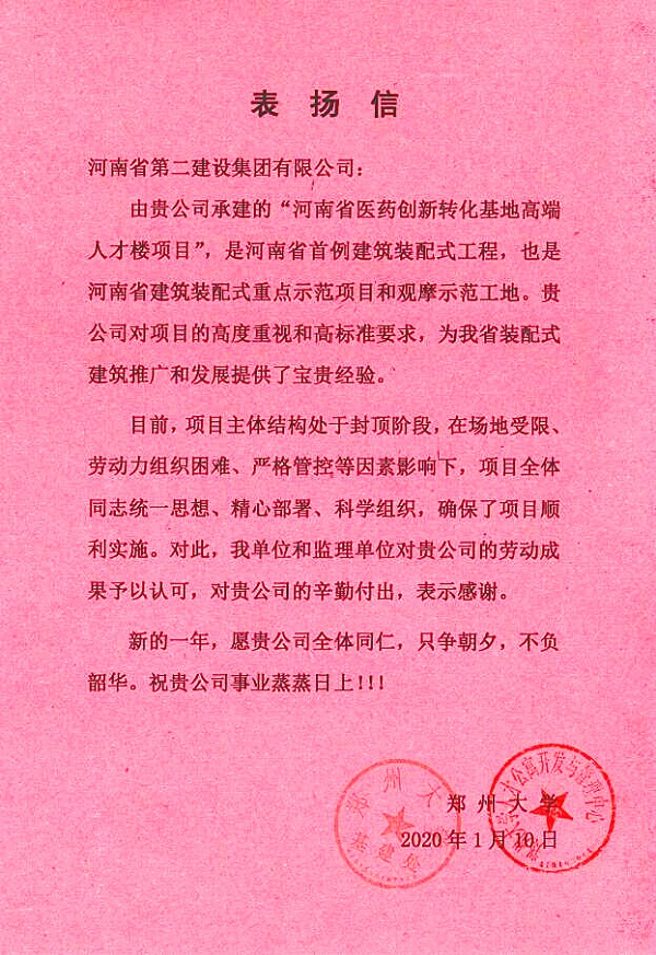 表扬信.jpg