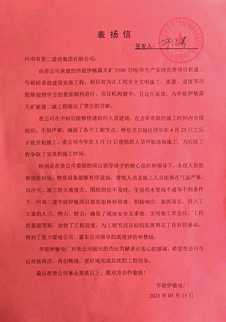 附件1:表扬信.jpg 附件1:表扬信.jpg