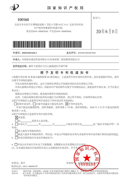 5.操作卡及预应力空心板微进压升调平器.jpg