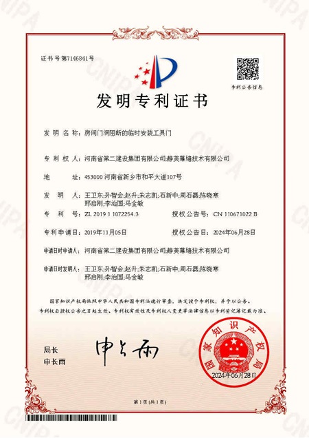 1.房间门洞阻断的临时安装工具门(发明).jpg