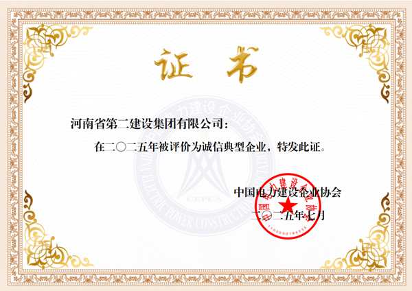 诚信典型企业.png